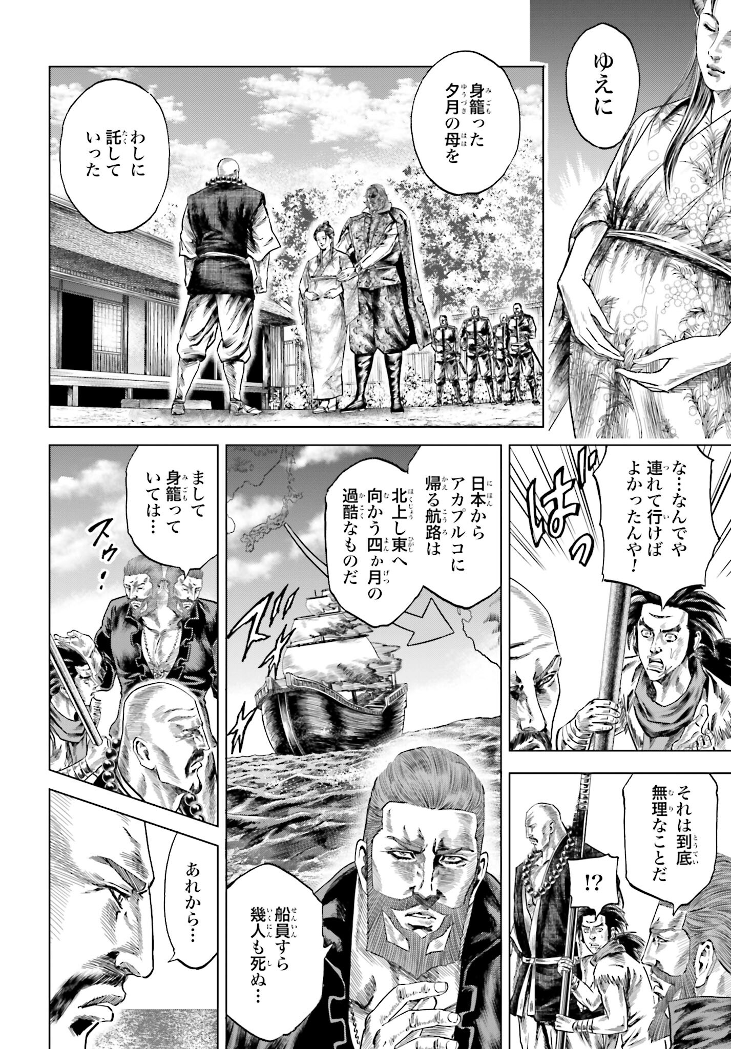 Maeda Keiji Kabuki Tabi Chapter 37 20ページ