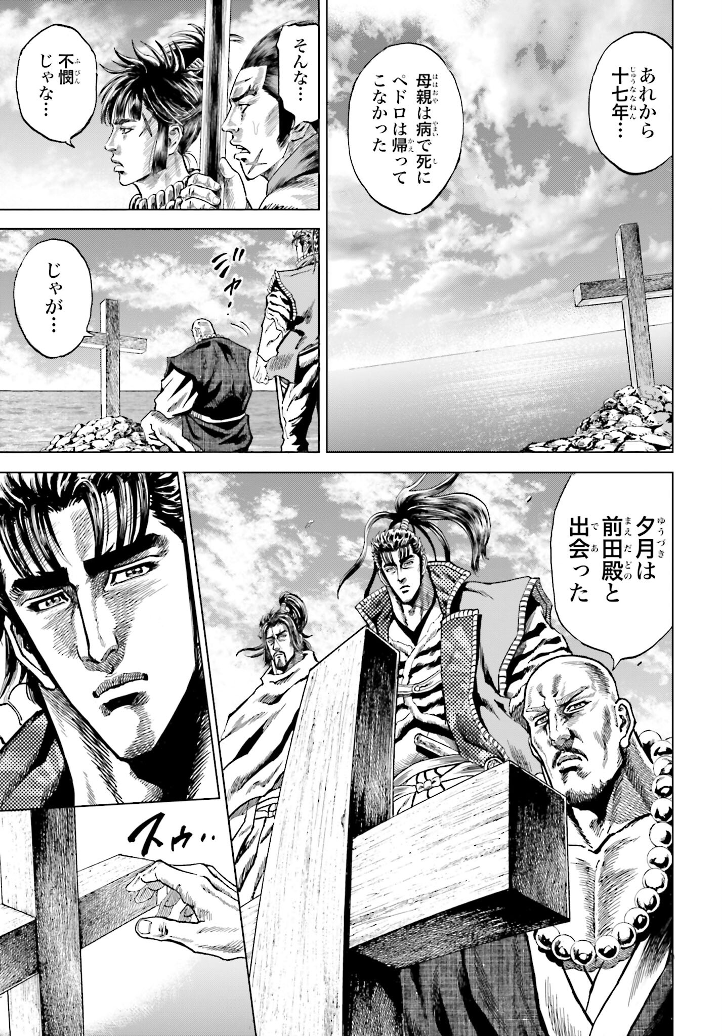 Maeda Keiji Kabuki Tabi Chapter 37 21ページ