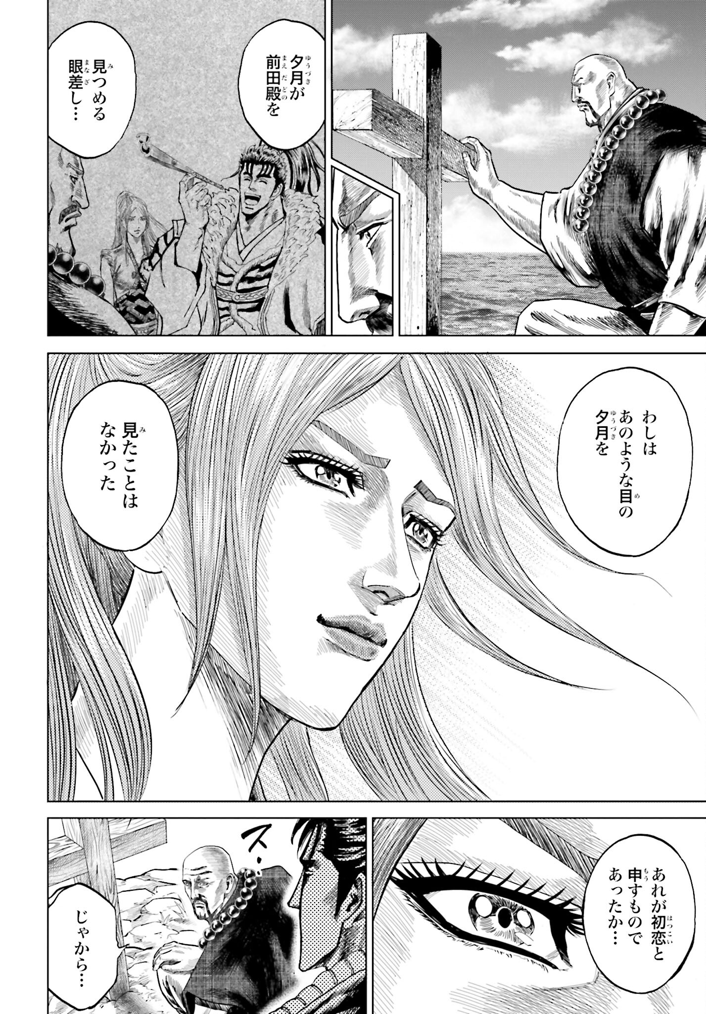 Maeda Keiji Kabuki Tabi Chapter 37 22ページ