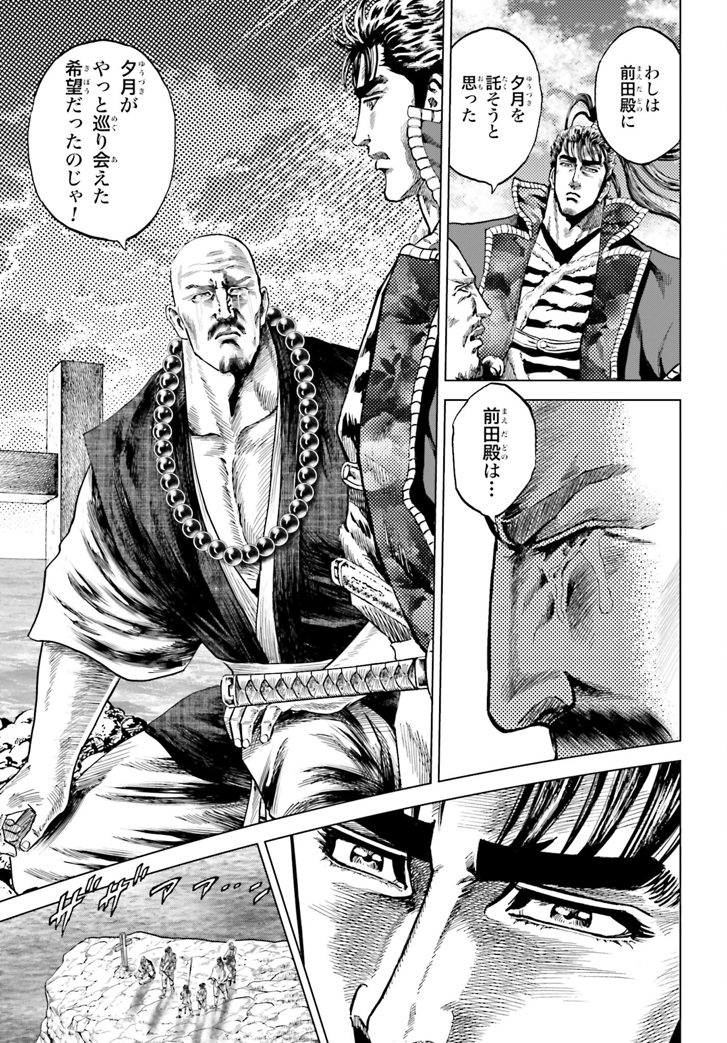Maeda Keiji Kabuki Tabi Chapter 37 23ページ