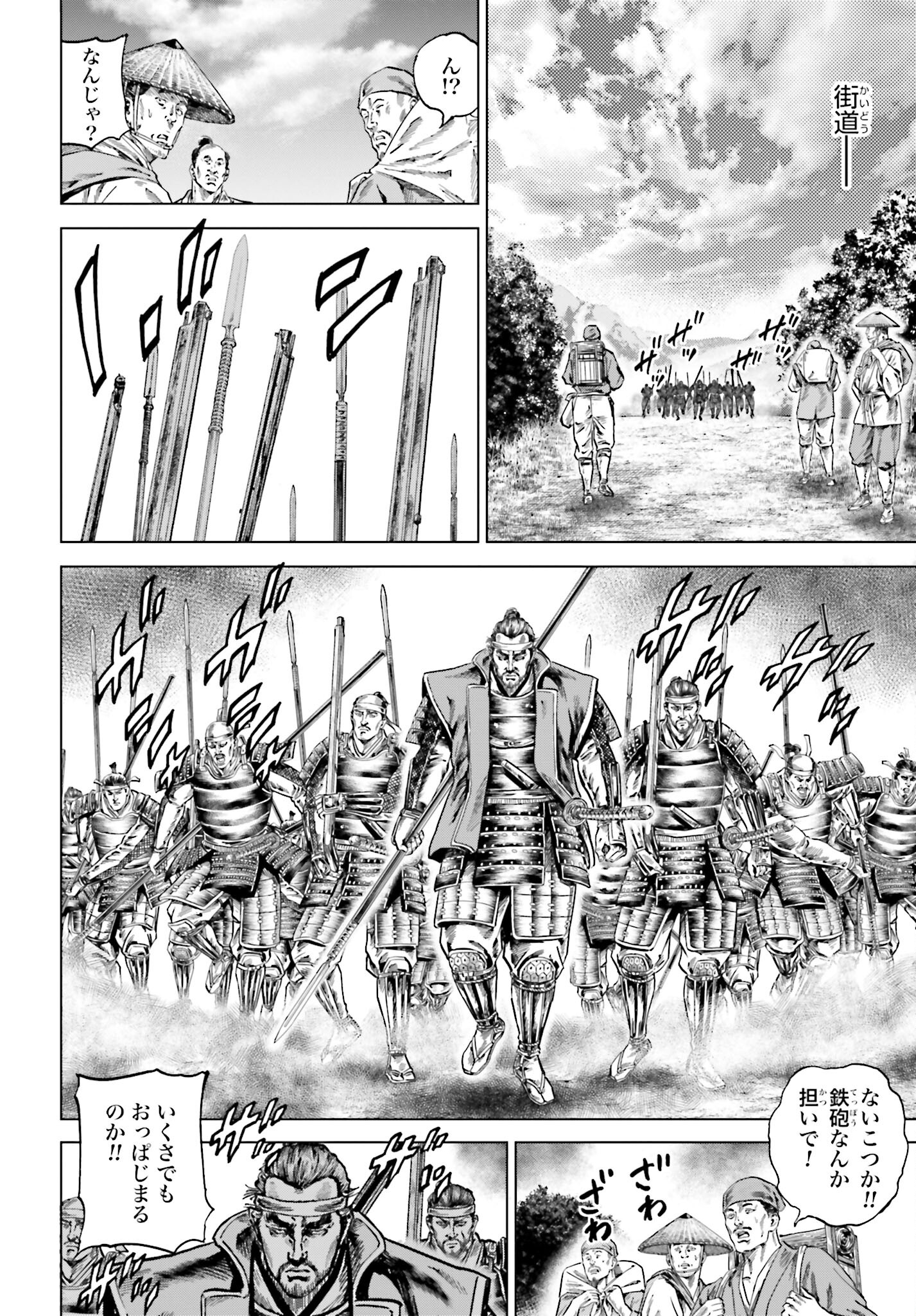 Maeda Keiji Kabuki Tabi Chapter 37 24ページ