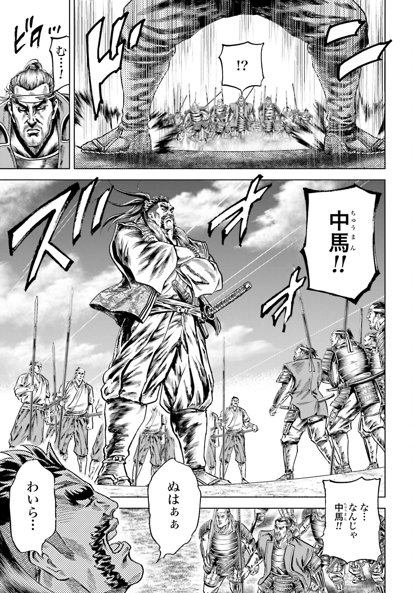 Maeda Keiji Kabuki Tabi Chapter 37 25ページ