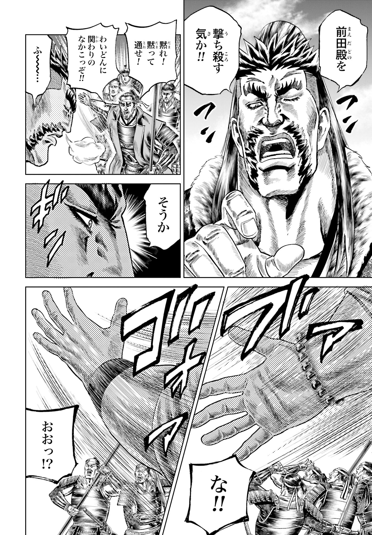 Maeda Keiji Kabuki Tabi Chapter 37 26ページ
