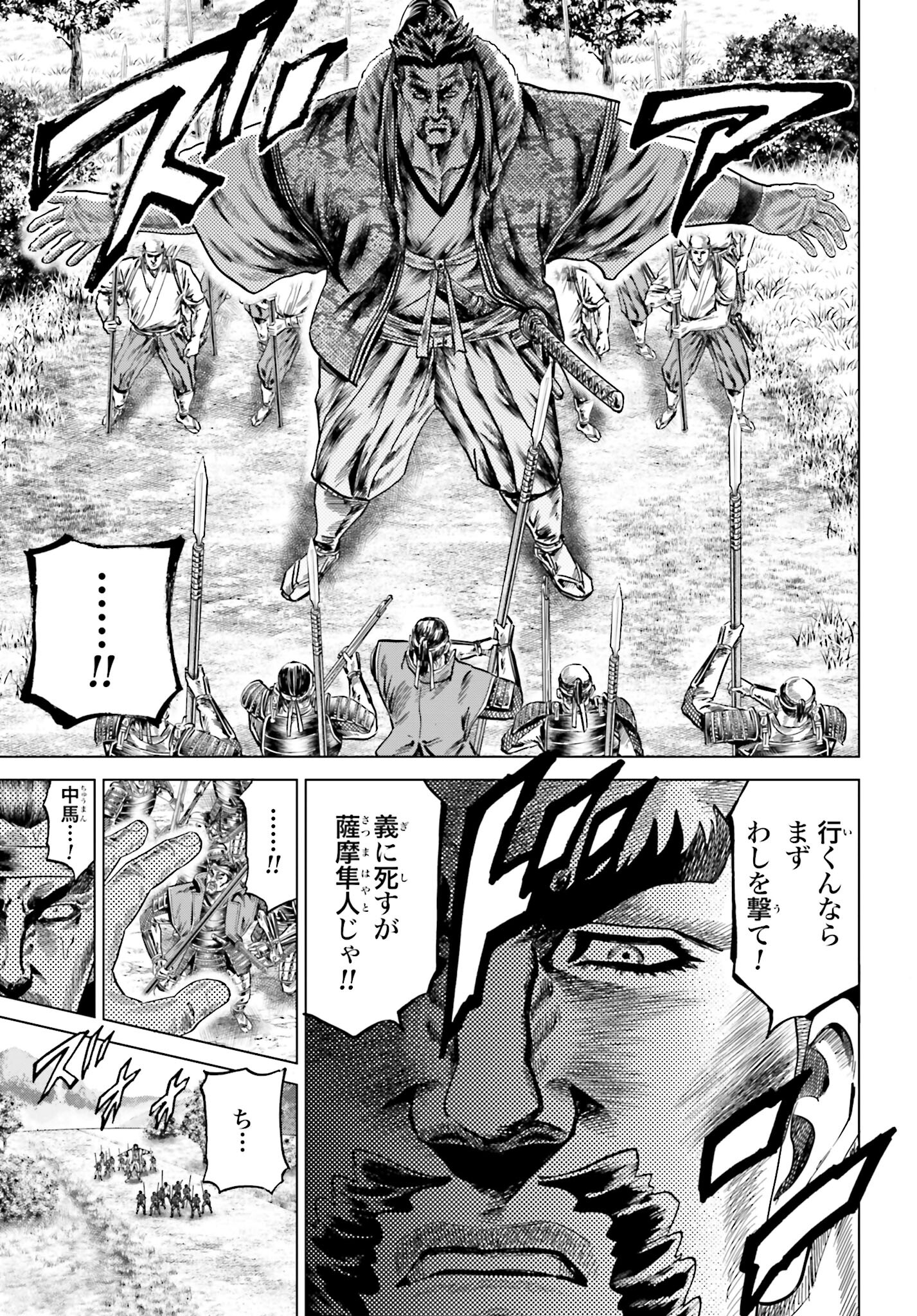 Maeda Keiji Kabuki Tabi Chapter 37 27ページ