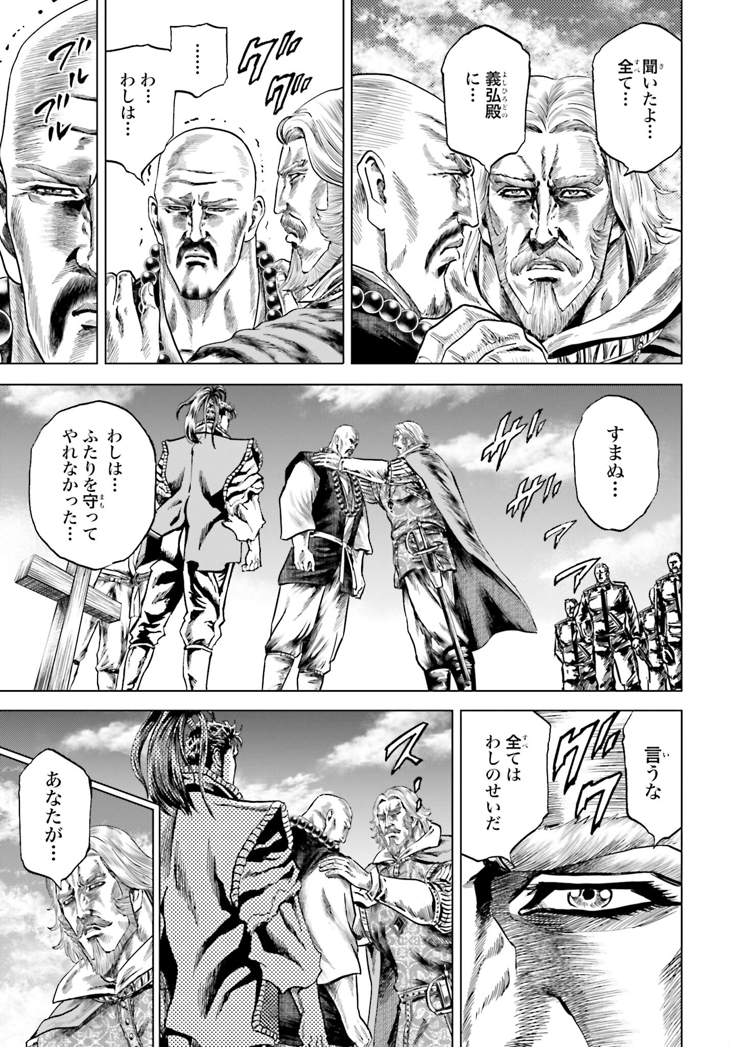 Maeda Keiji Kabuki Tabi Chapter 37 31ページ
