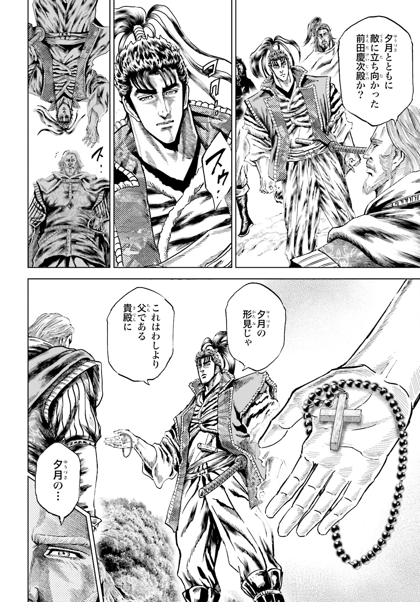 Maeda Keiji Kabuki Tabi Chapter 37 32ページ