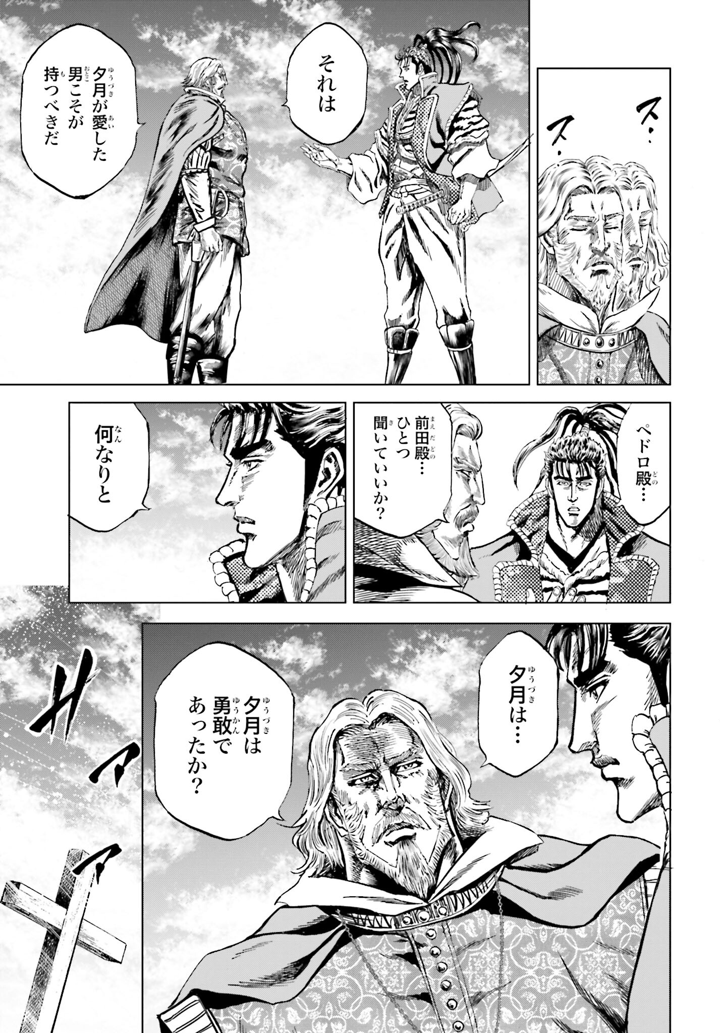 Maeda Keiji Kabuki Tabi Chapter 37 33ページ