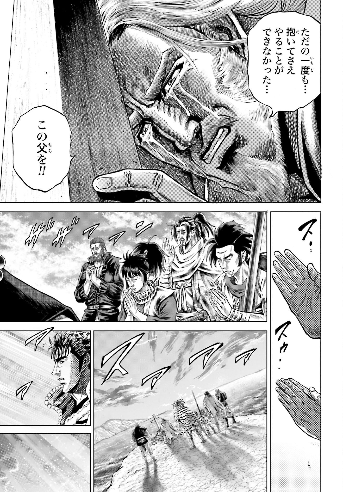 Maeda Keiji Kabuki Tabi Chapter 37 37ページ