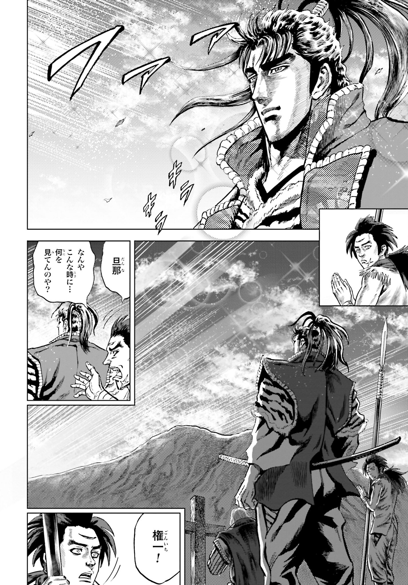 Maeda Keiji Kabuki Tabi Chapter 37 38ページ