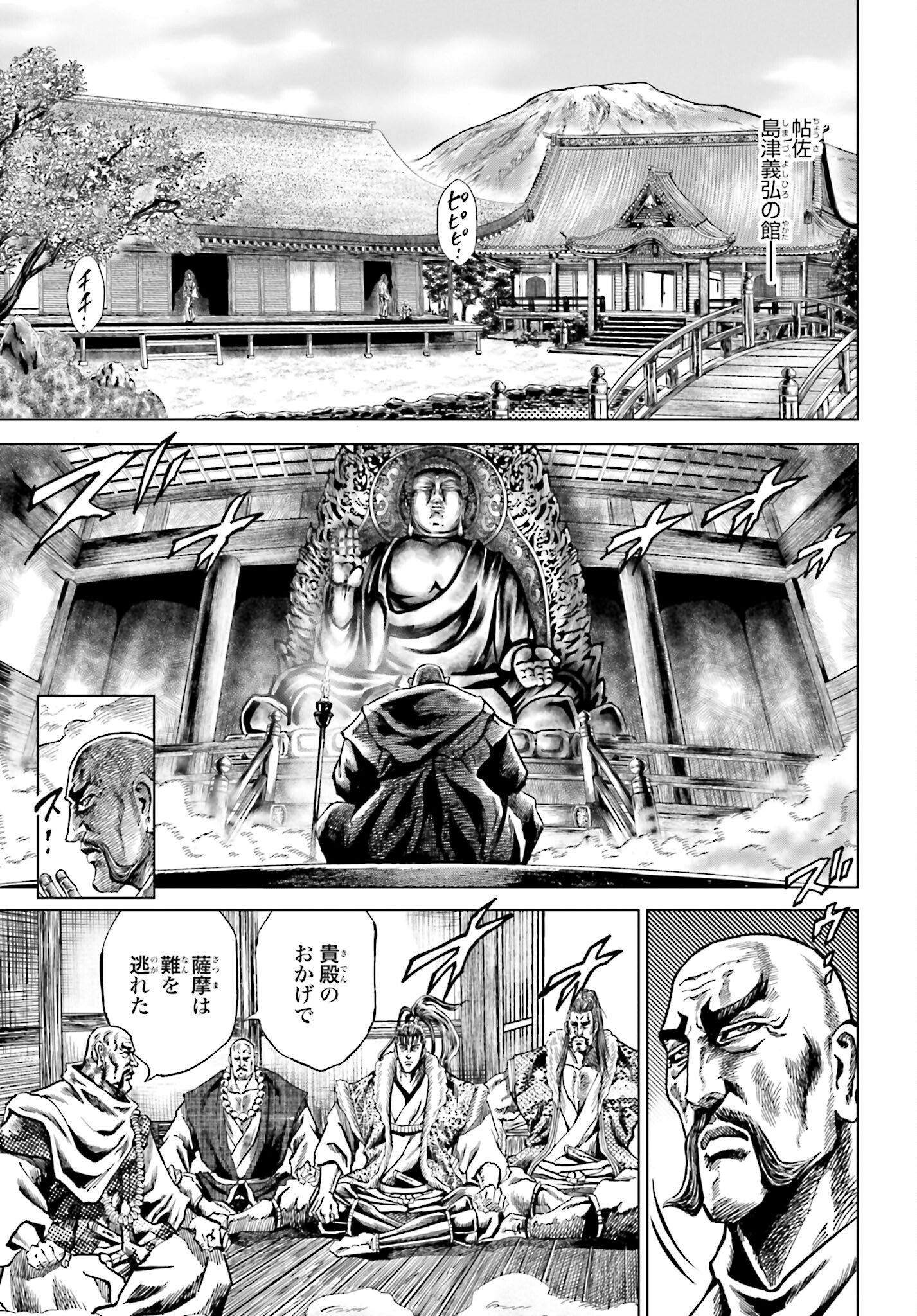 Maeda Keiji Kabuki Tabi Chapter 37 5ページ