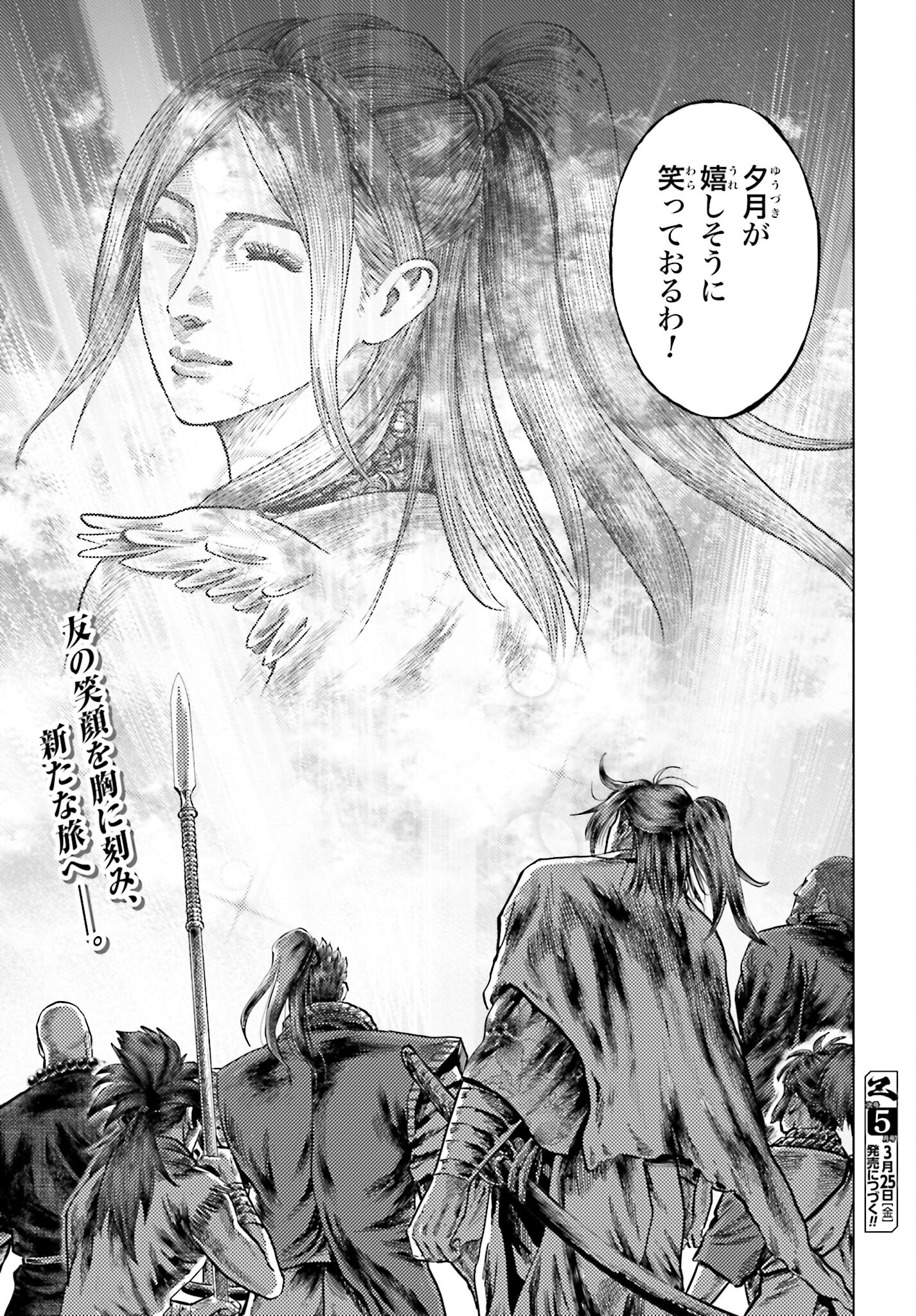 Maeda Keiji Kabuki Tabi Chapter 37 41ページ