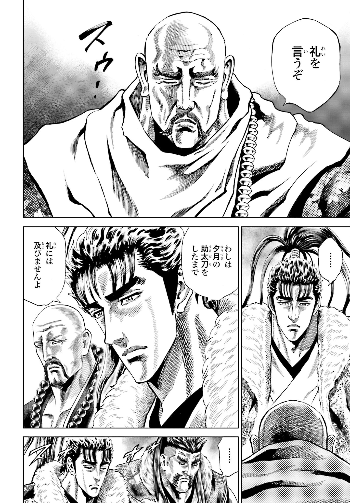 Maeda Keiji Kabuki Tabi Chapter 37 6ページ