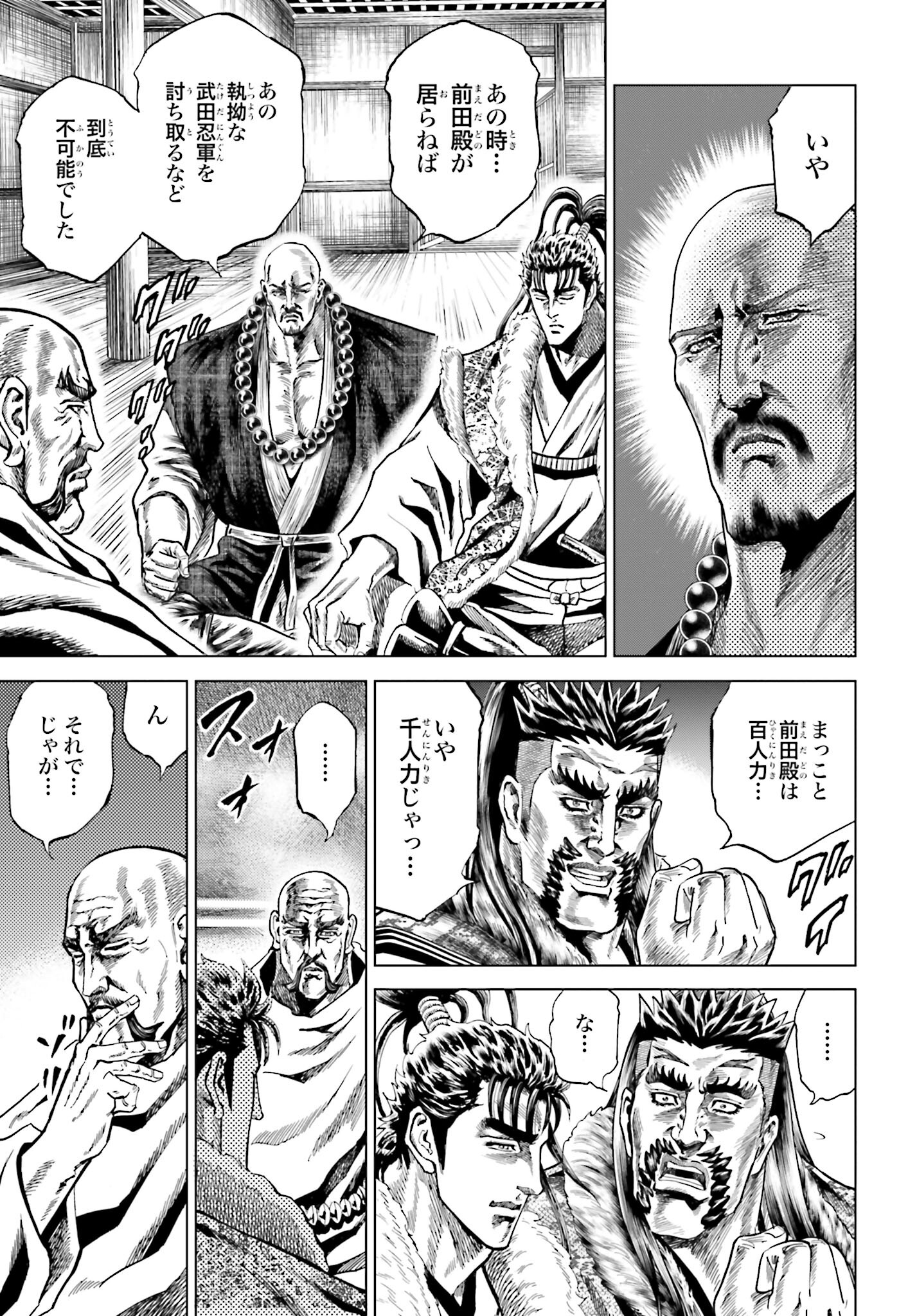 Maeda Keiji Kabuki Tabi Chapter 37 7ページ