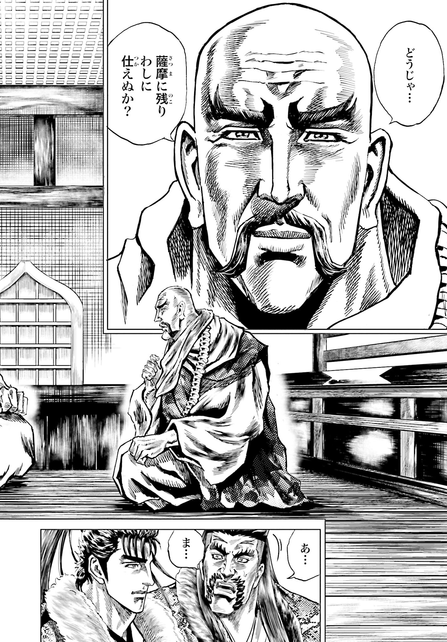 Maeda Keiji Kabuki Tabi Chapter 37 8ページ