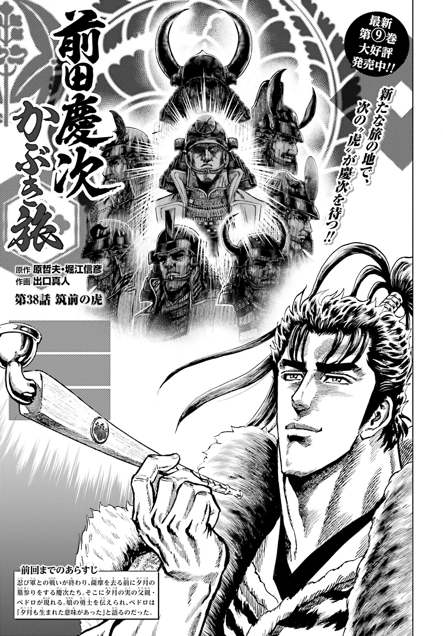 Maeda Keiji Kabuki Tabi Chapter 38 1ページ