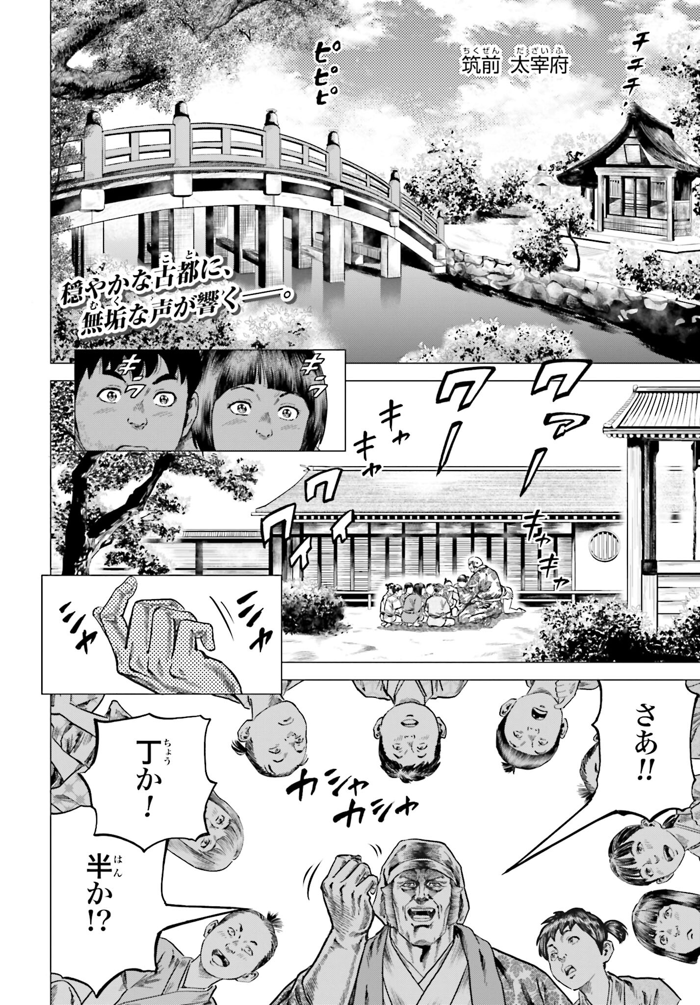 Maeda Keiji Kabuki Tabi Chapter 38 2ページ