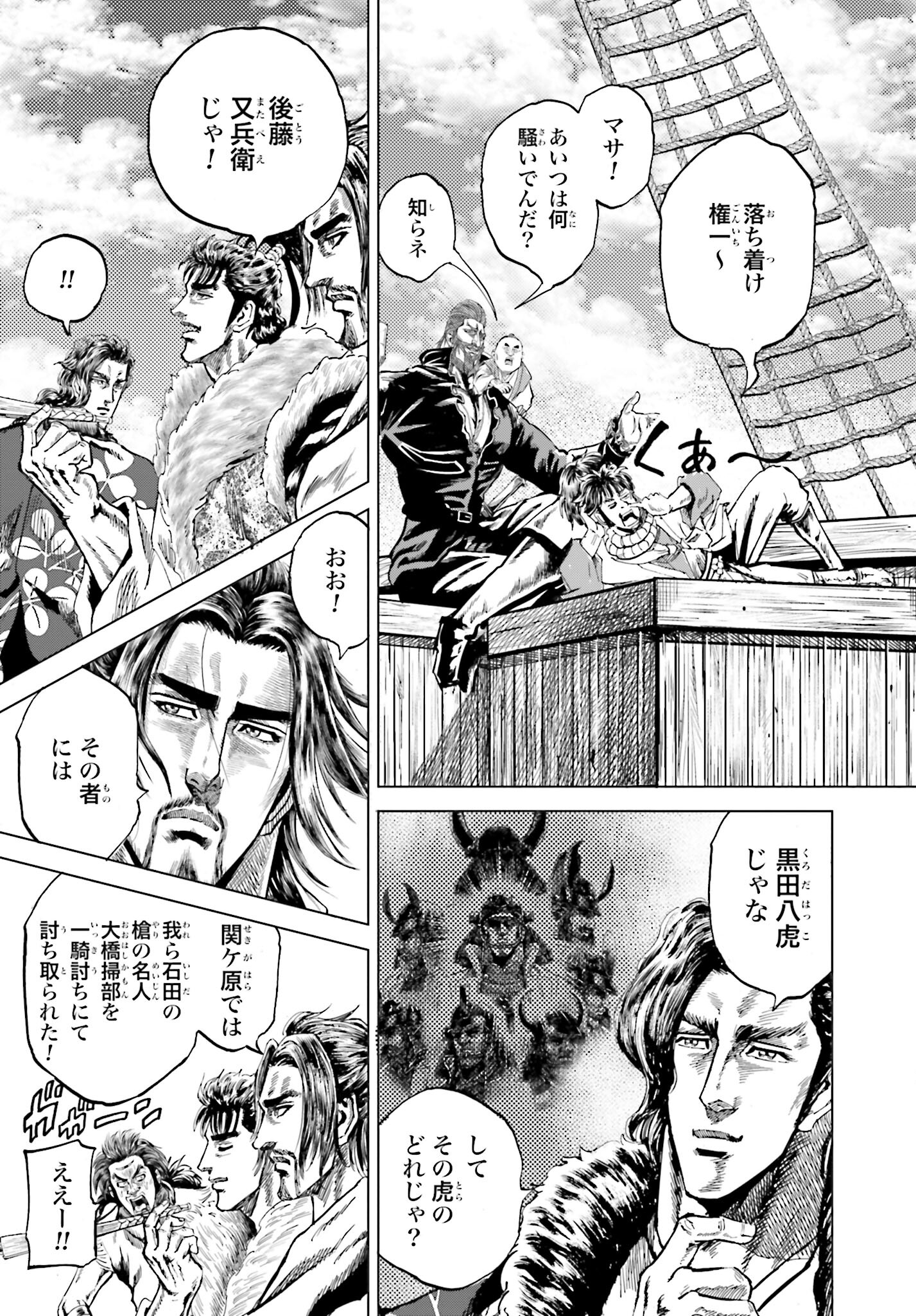 Maeda Keiji Kabuki Tabi Chapter 38 11ページ