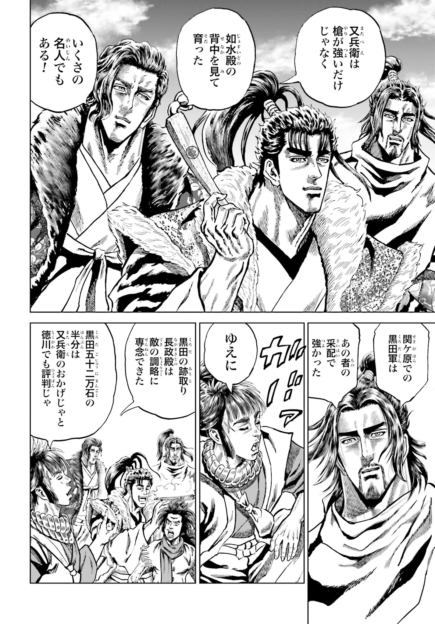 Maeda Keiji Kabuki Tabi Chapter 38 12ページ