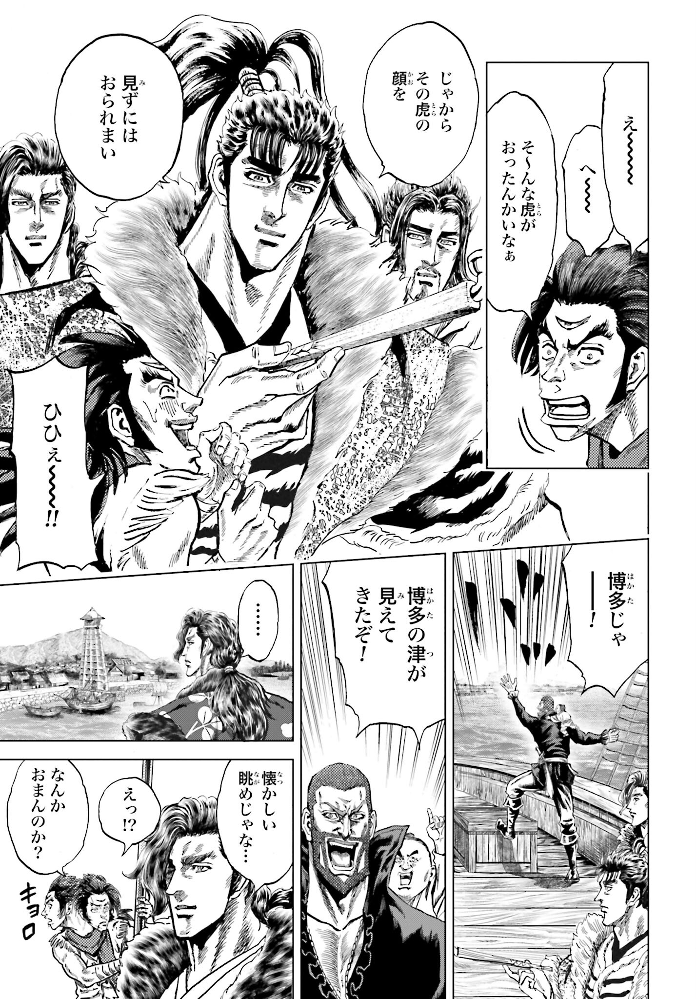 Maeda Keiji Kabuki Tabi Chapter 38 13ページ