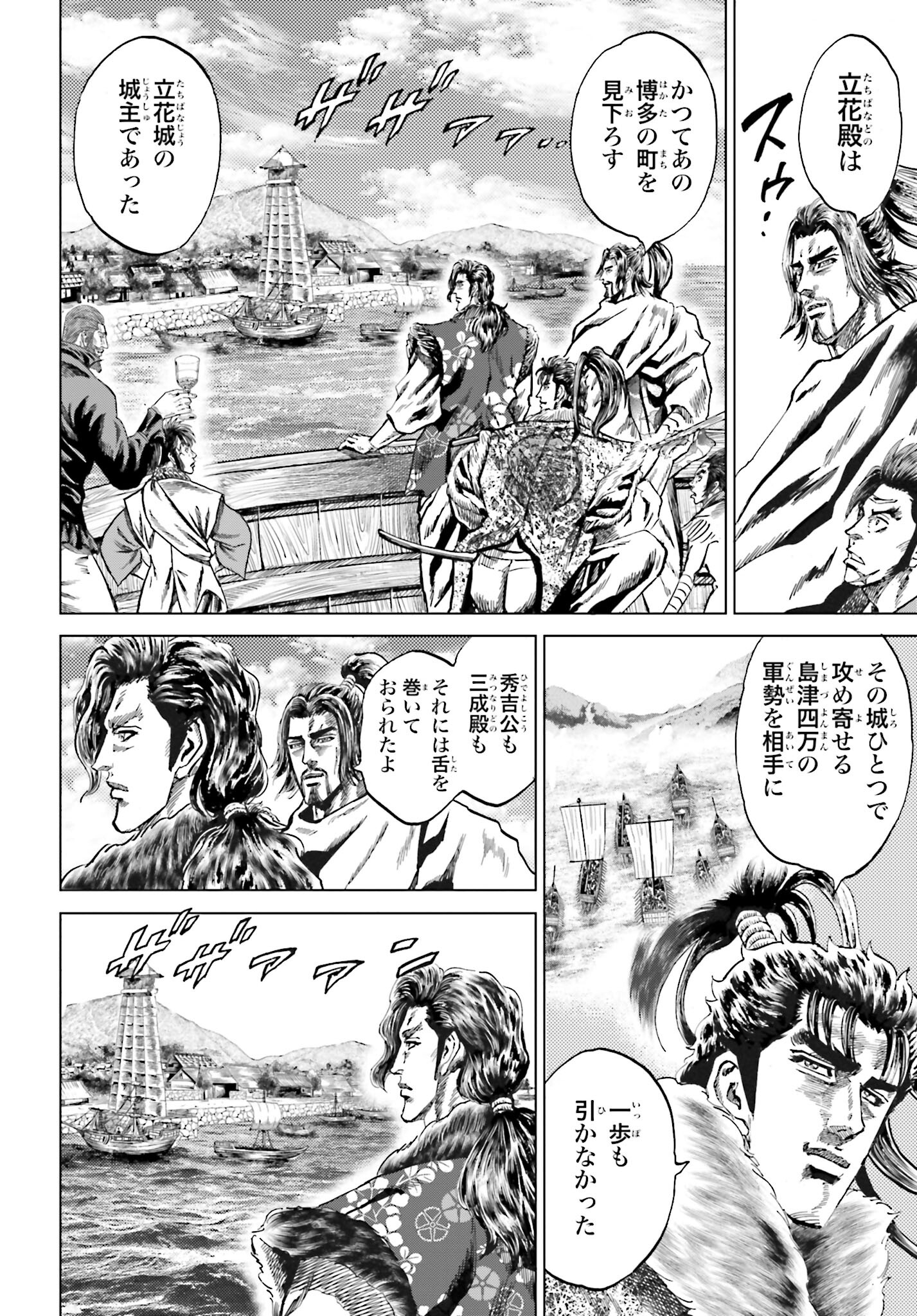 Maeda Keiji Kabuki Tabi Chapter 38 14ページ