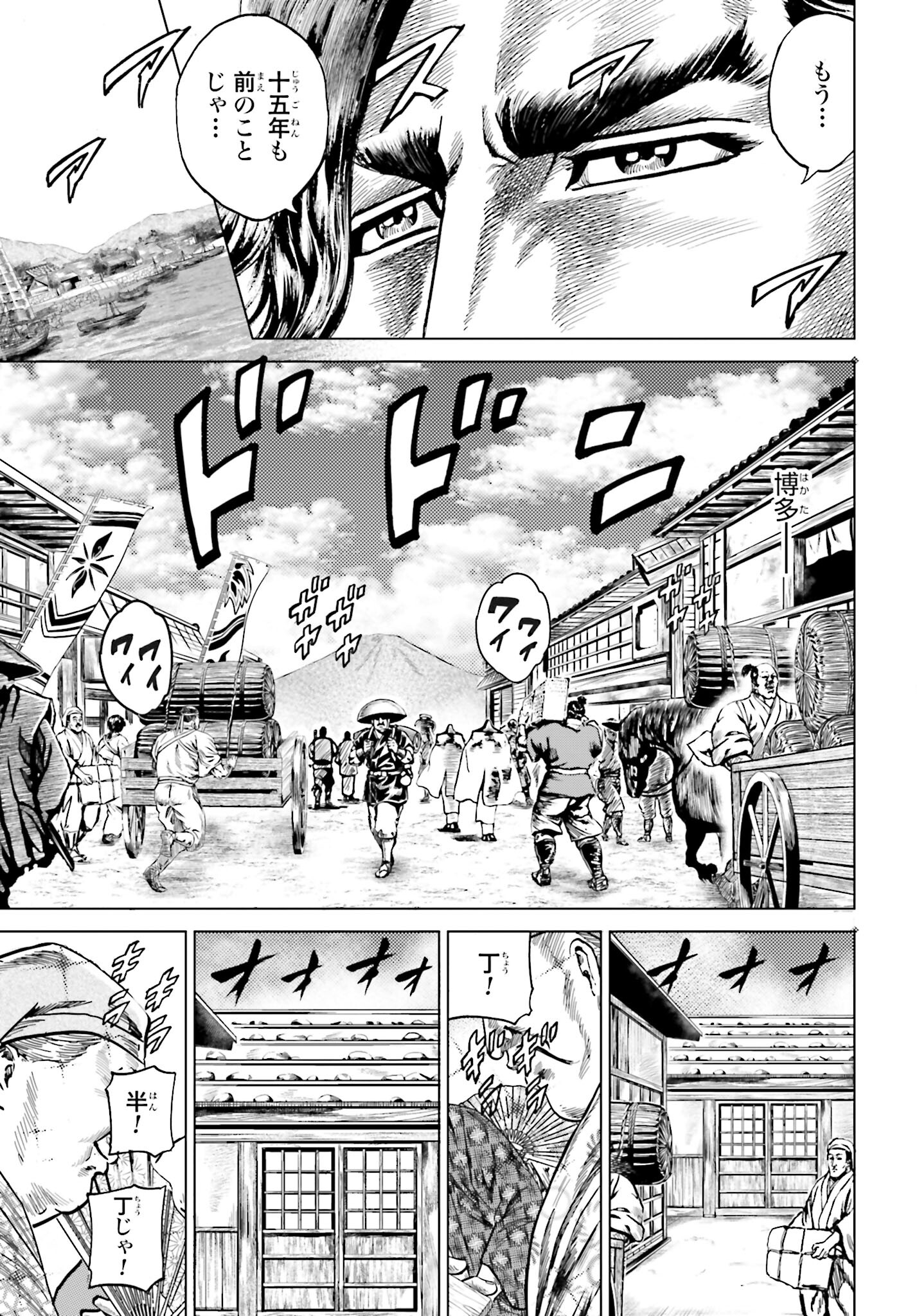 Maeda Keiji Kabuki Tabi Chapter 38 15ページ