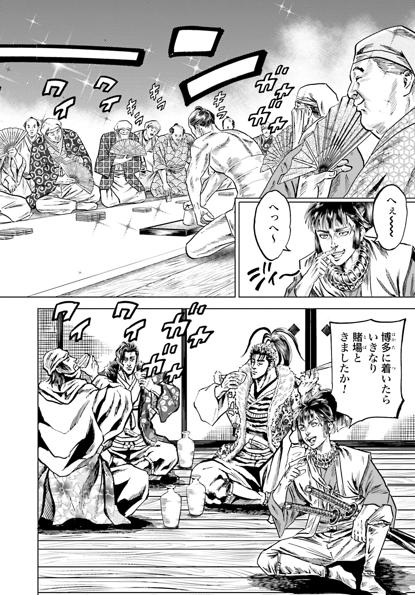 Maeda Keiji Kabuki Tabi Chapter 38 16ページ