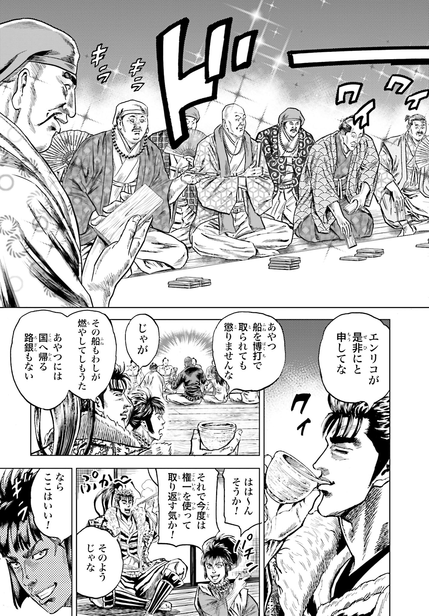 Maeda Keiji Kabuki Tabi Chapter 38 17ページ