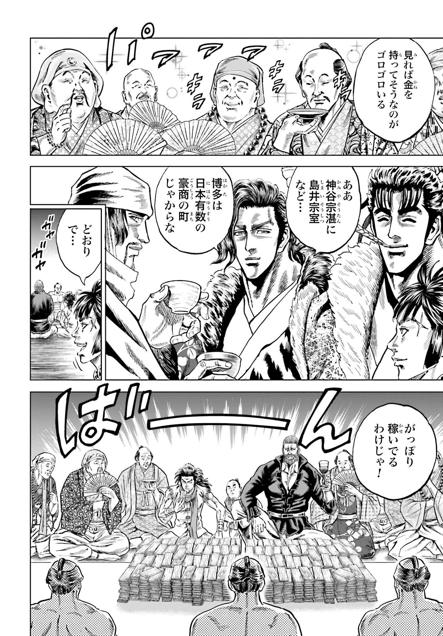 Maeda Keiji Kabuki Tabi Chapter 38 18ページ