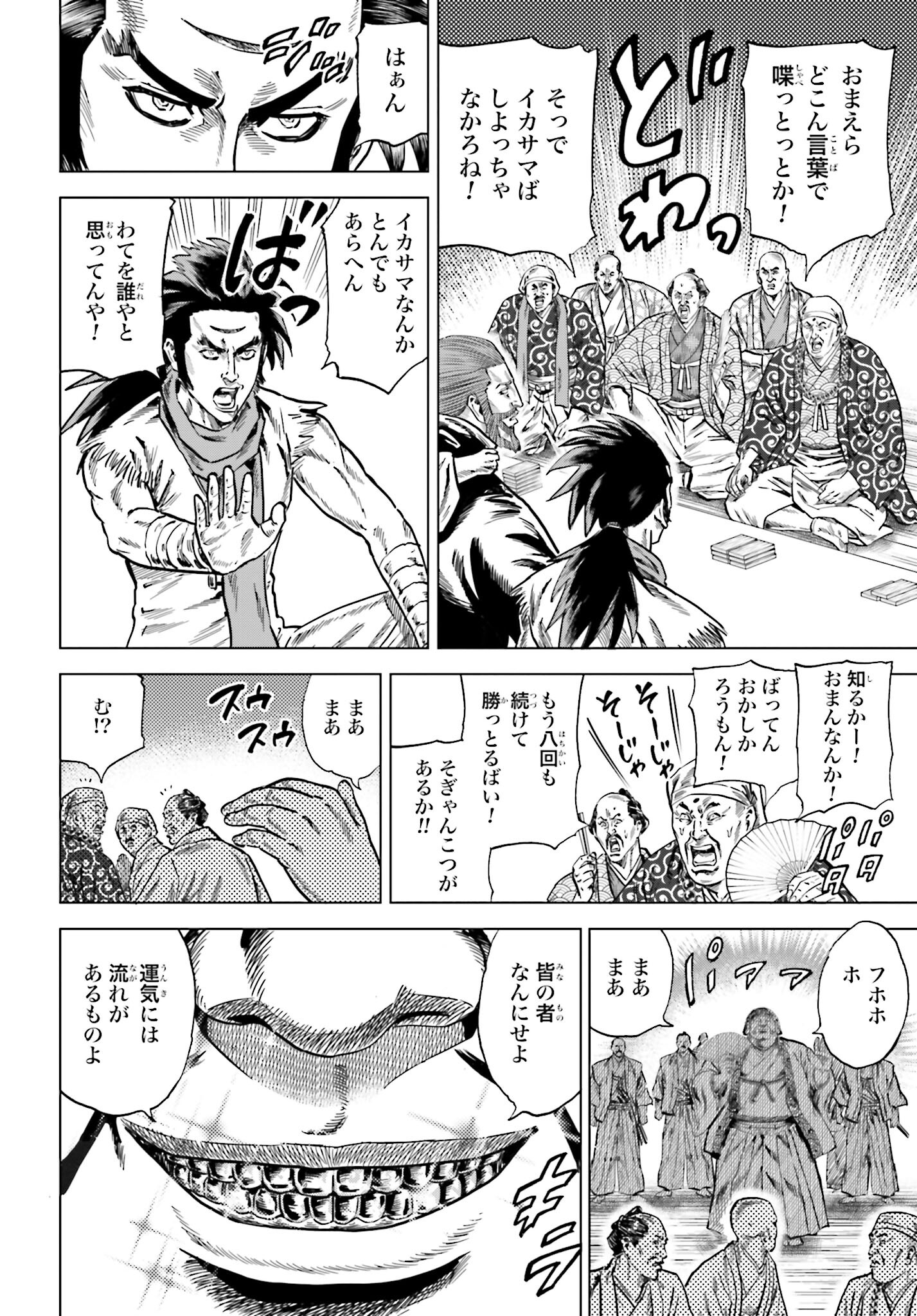 Maeda Keiji Kabuki Tabi Chapter 38 20ページ