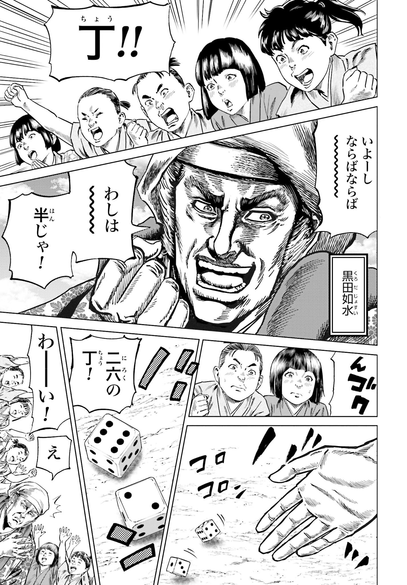 Maeda Keiji Kabuki Tabi Chapter 38 3ページ