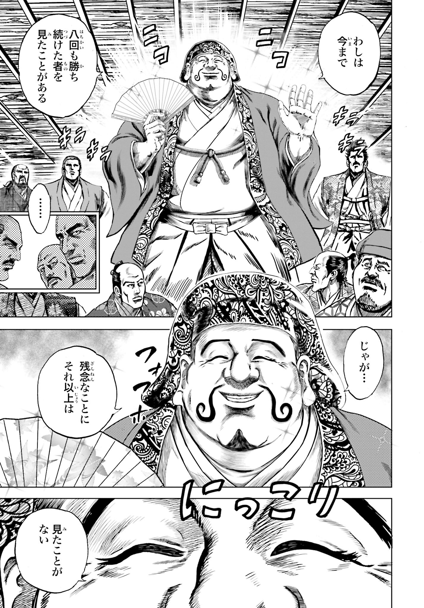 Maeda Keiji Kabuki Tabi Chapter 38 21ページ