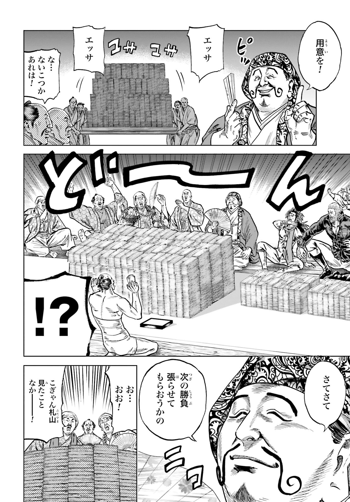 Maeda Keiji Kabuki Tabi Chapter 38 22ページ