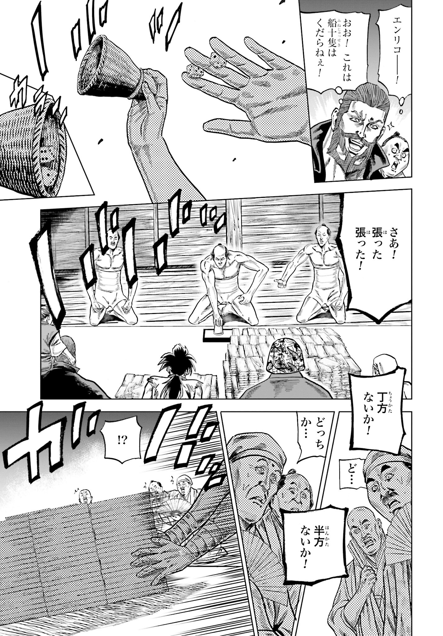 Maeda Keiji Kabuki Tabi Chapter 38 23ページ