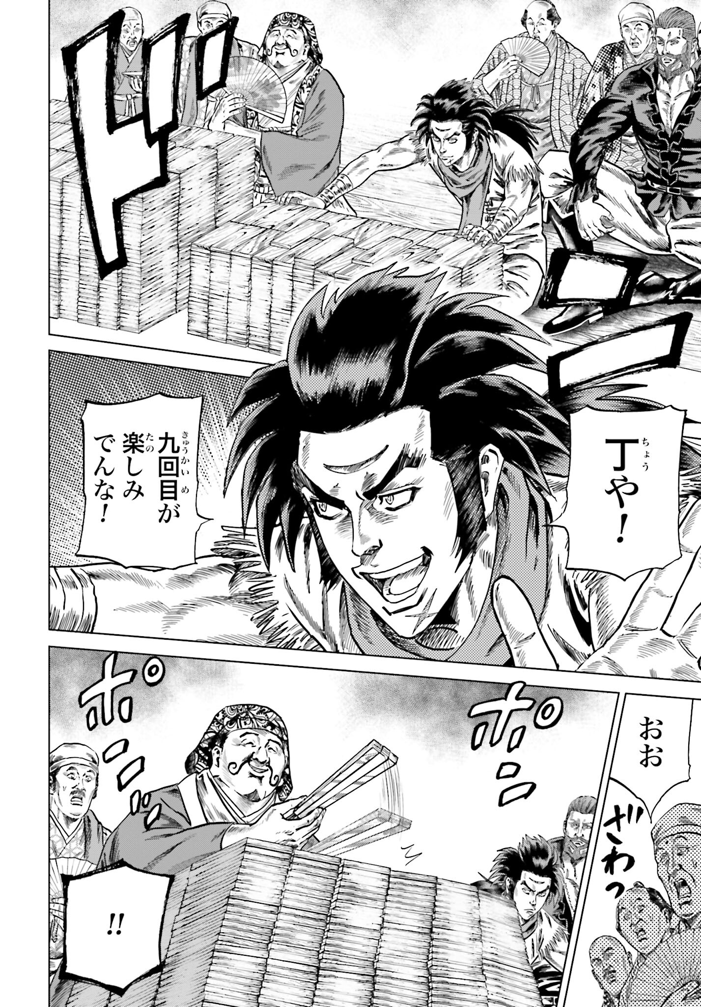 Maeda Keiji Kabuki Tabi Chapter 38 24ページ