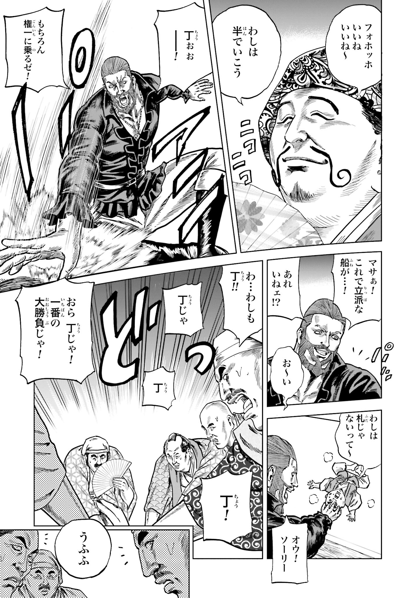 Maeda Keiji Kabuki Tabi Chapter 38 25ページ
