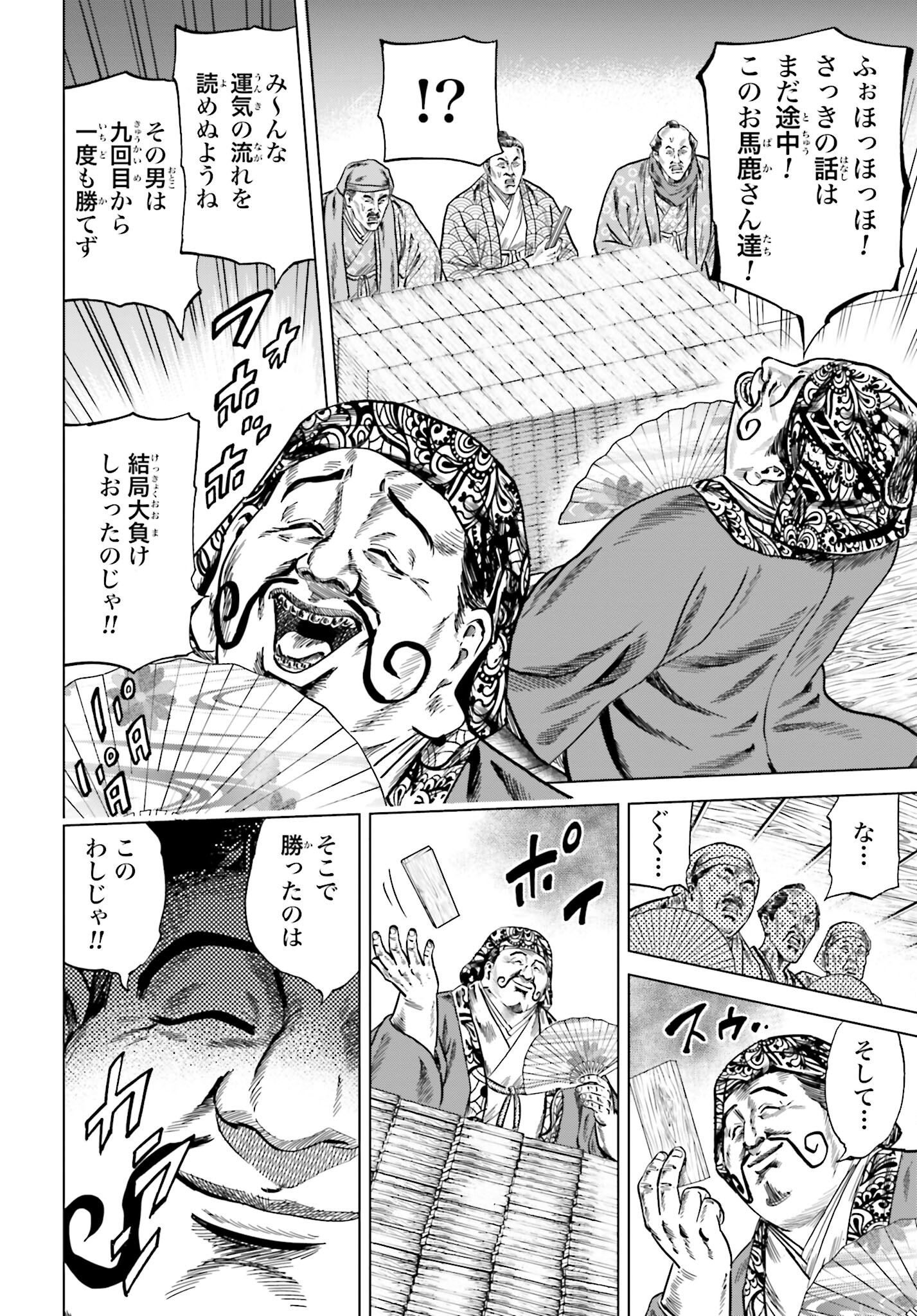 Maeda Keiji Kabuki Tabi Chapter 38 26ページ