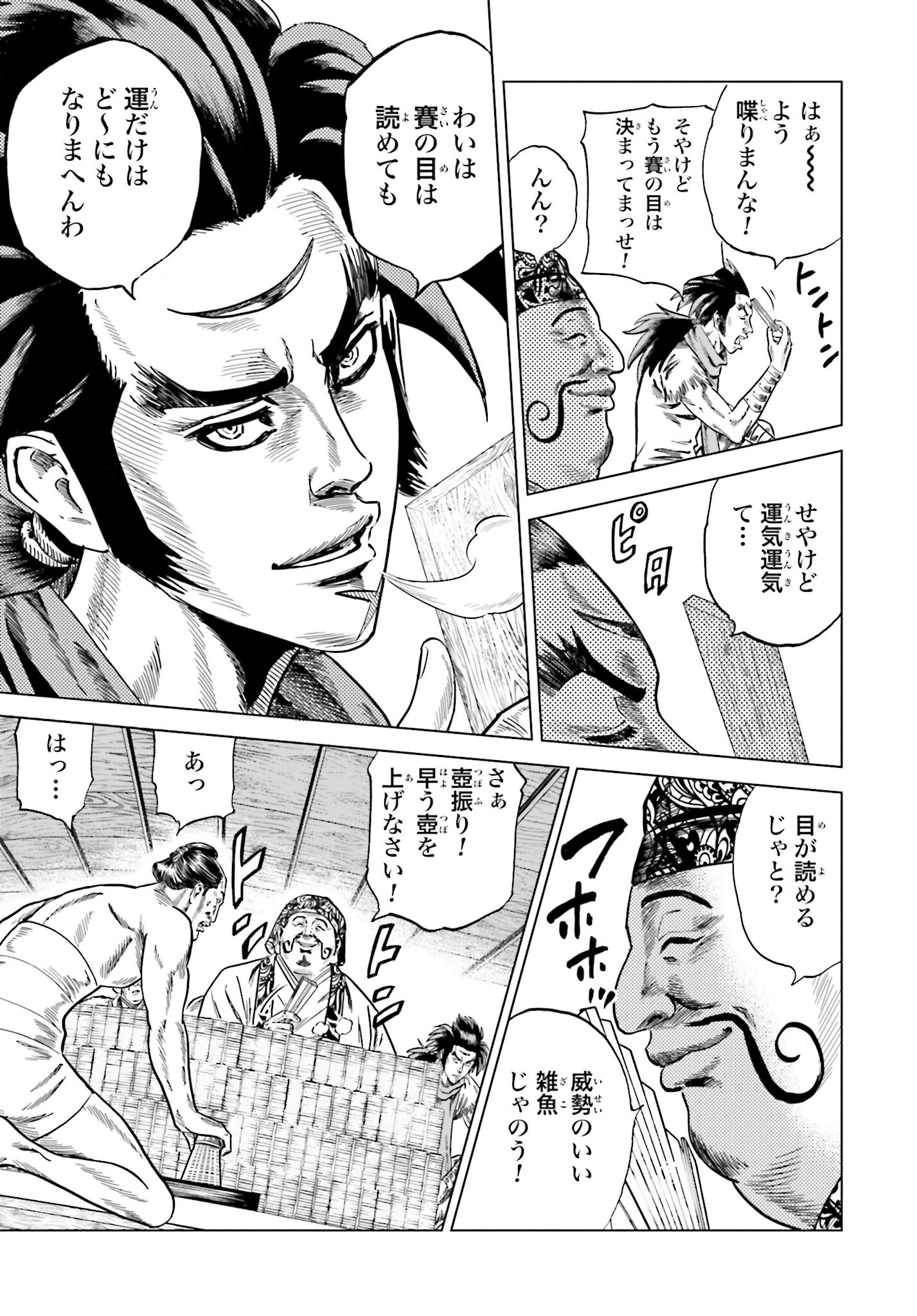 Maeda Keiji Kabuki Tabi Chapter 38 27ページ