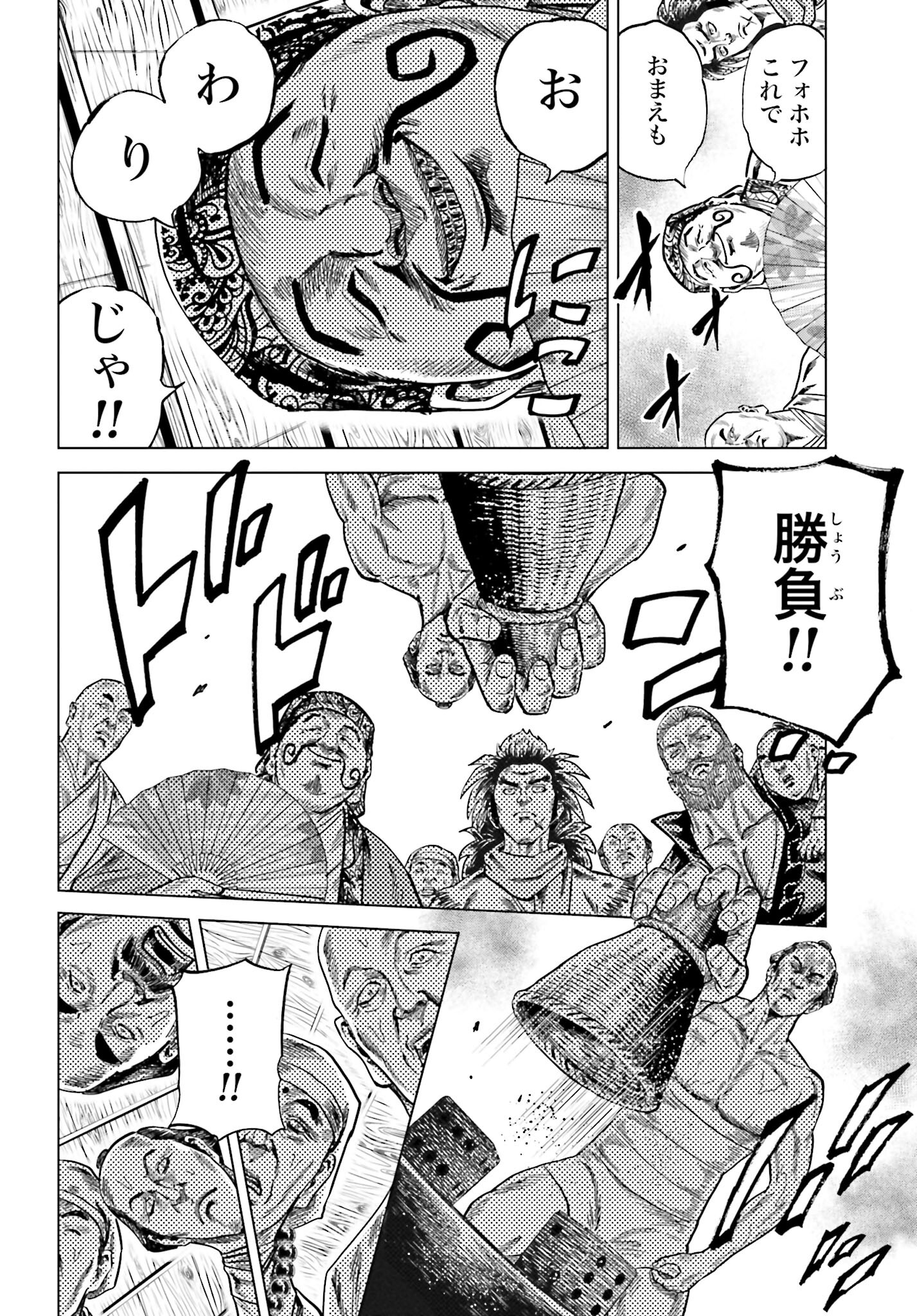 Maeda Keiji Kabuki Tabi Chapter 38 28ページ