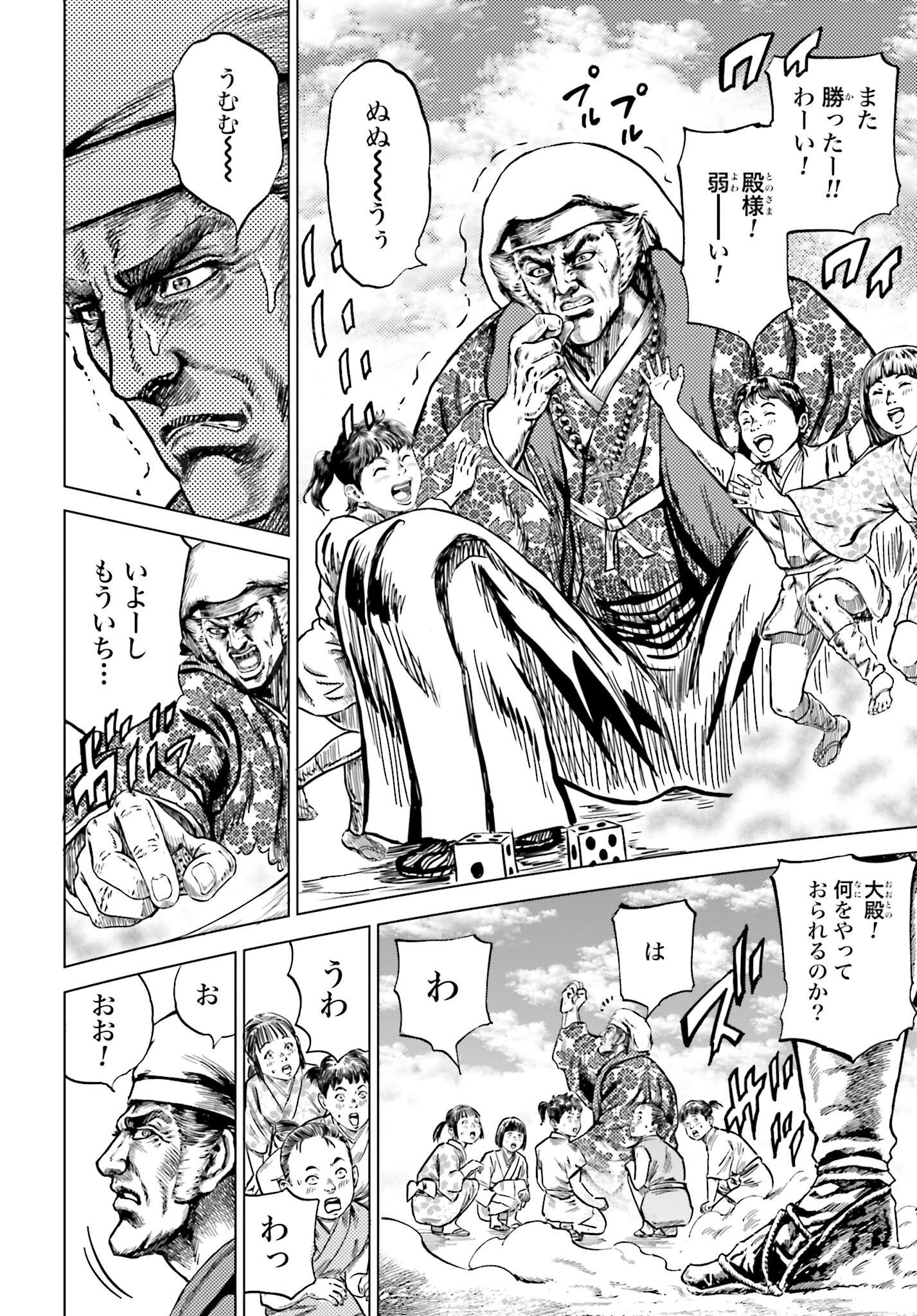 Maeda Keiji Kabuki Tabi Chapter 38 4ページ