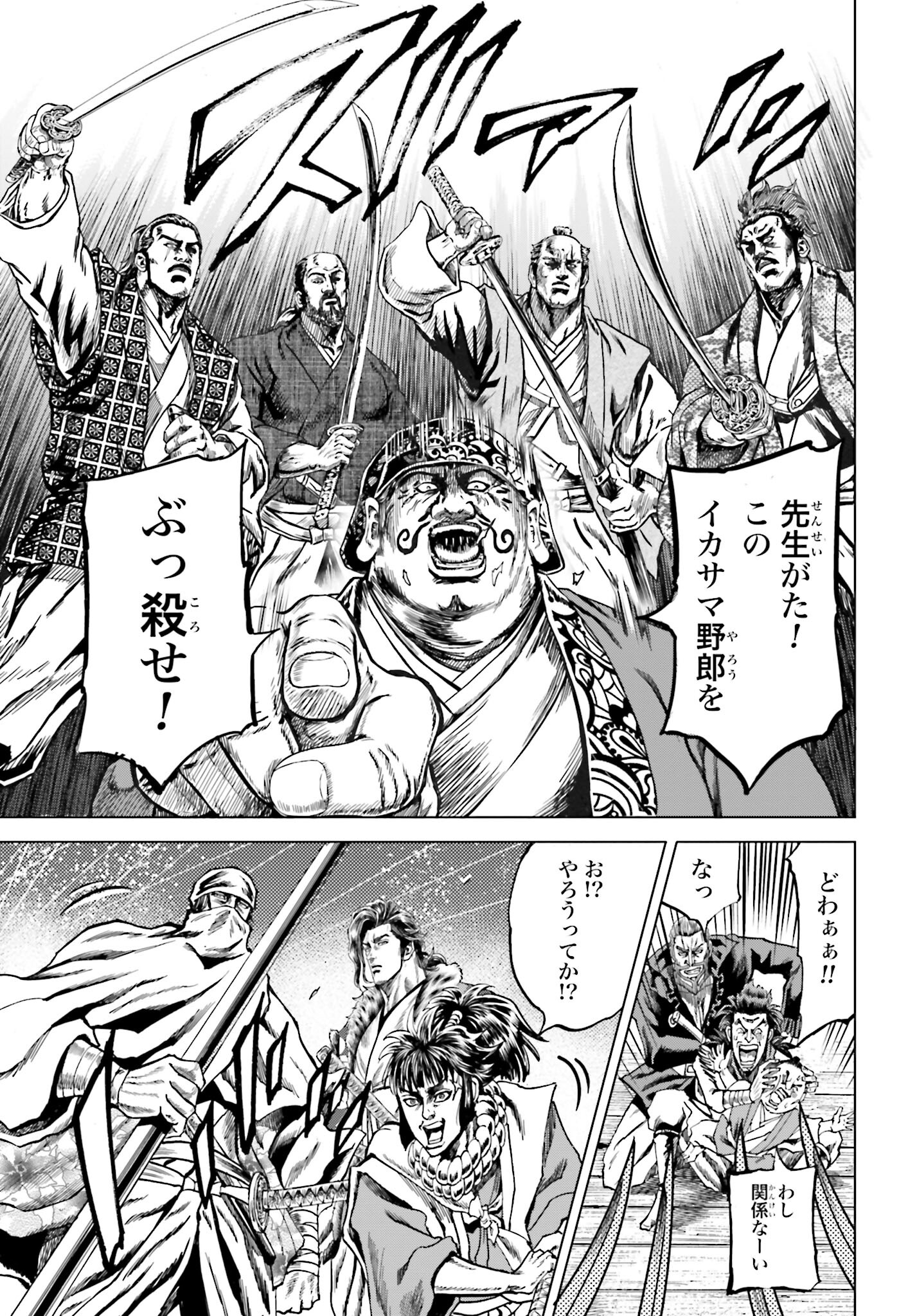 Maeda Keiji Kabuki Tabi Chapter 38 31ページ