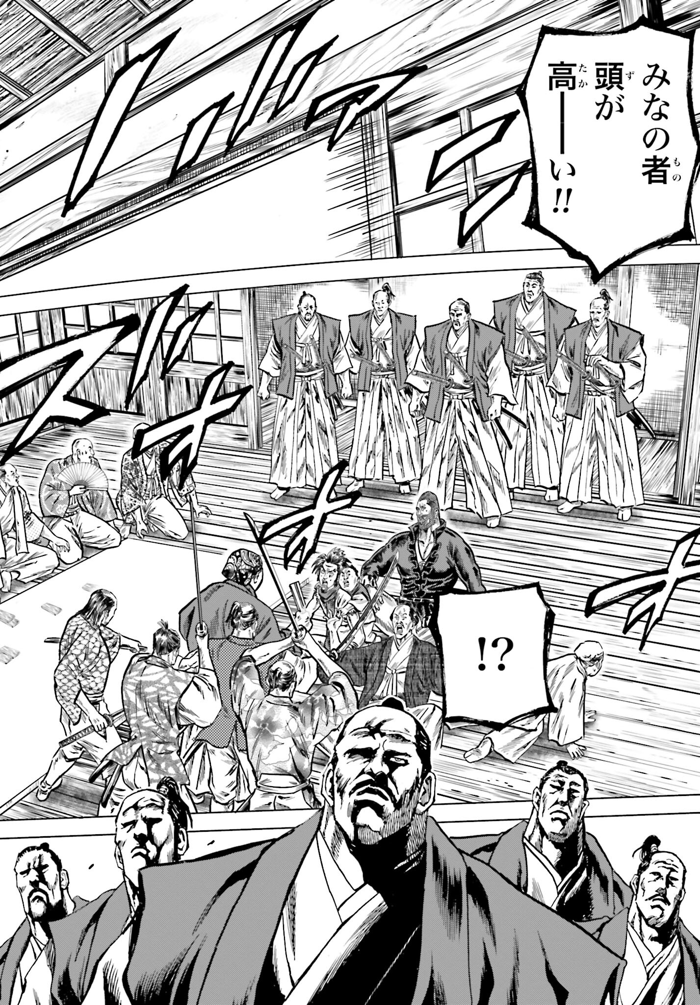 Maeda Keiji Kabuki Tabi Chapter 38 32ページ