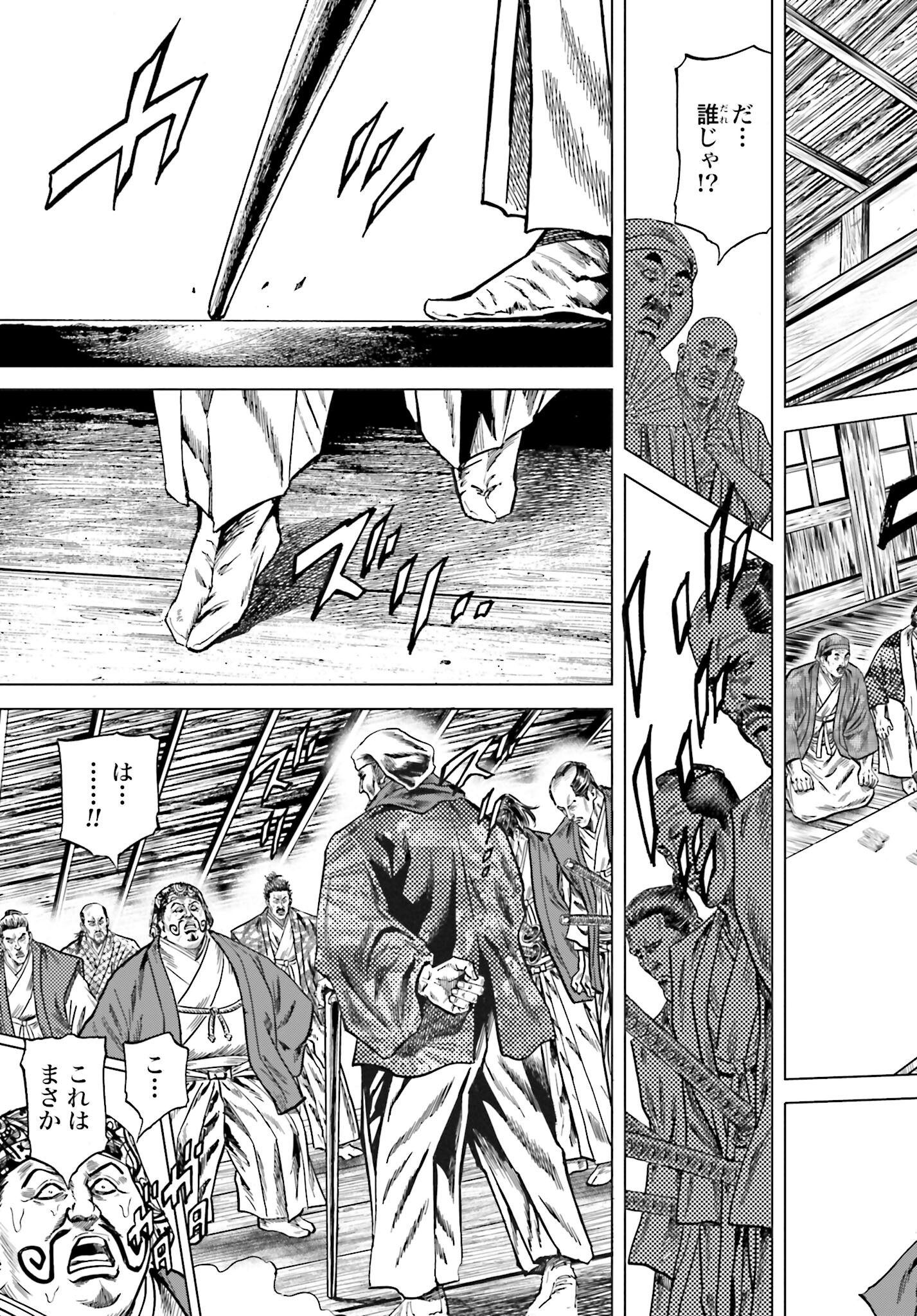 Maeda Keiji Kabuki Tabi Chapter 38 33ページ