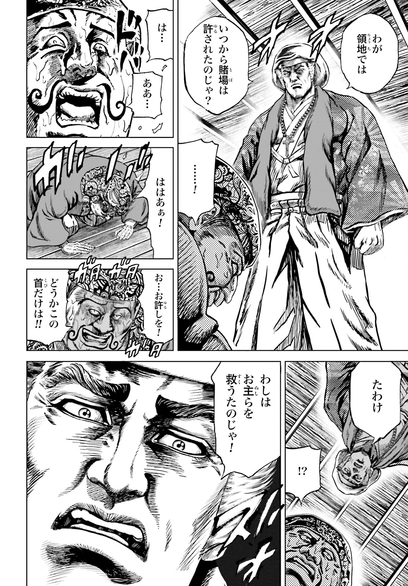Maeda Keiji Kabuki Tabi Chapter 38 36ページ