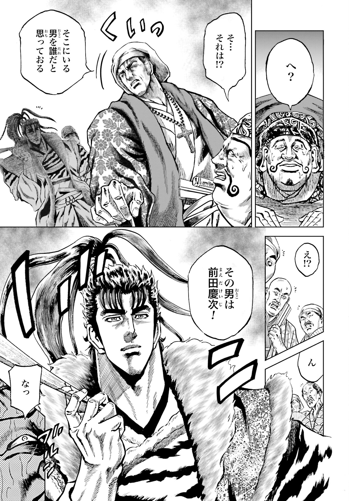 Maeda Keiji Kabuki Tabi Chapter 38 37ページ