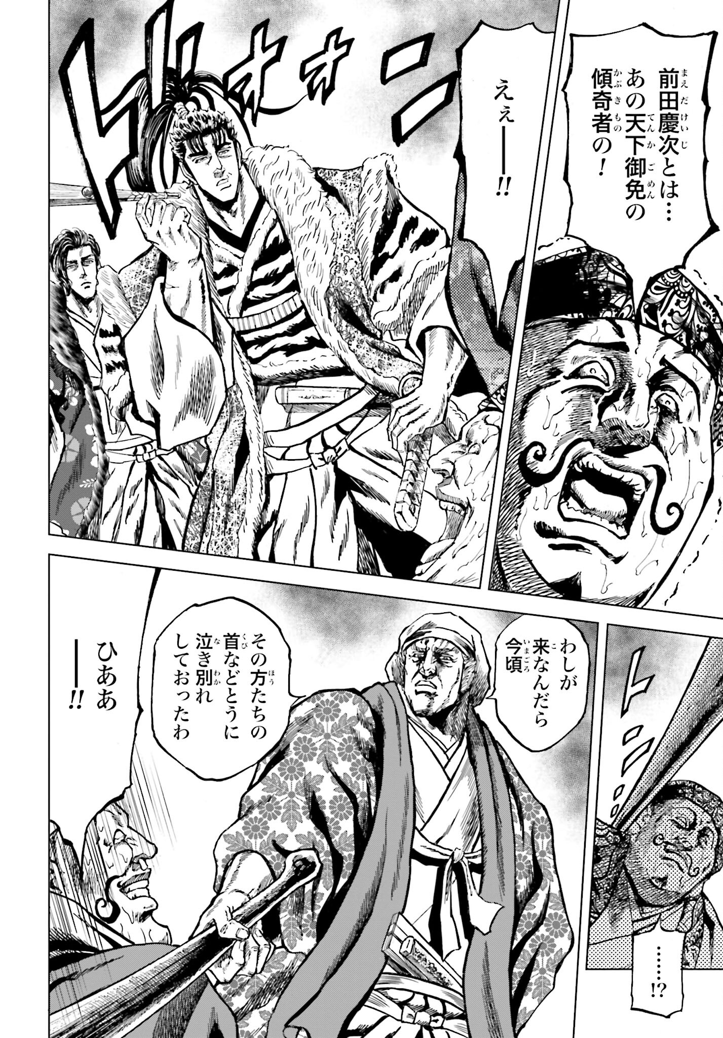 Maeda Keiji Kabuki Tabi Chapter 38 38ページ