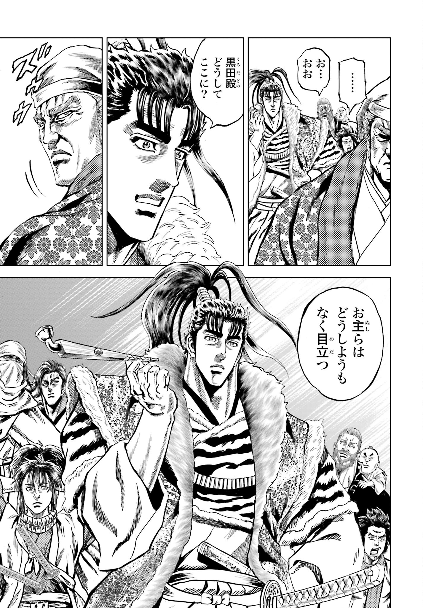 Maeda Keiji Kabuki Tabi Chapter 38 39ページ