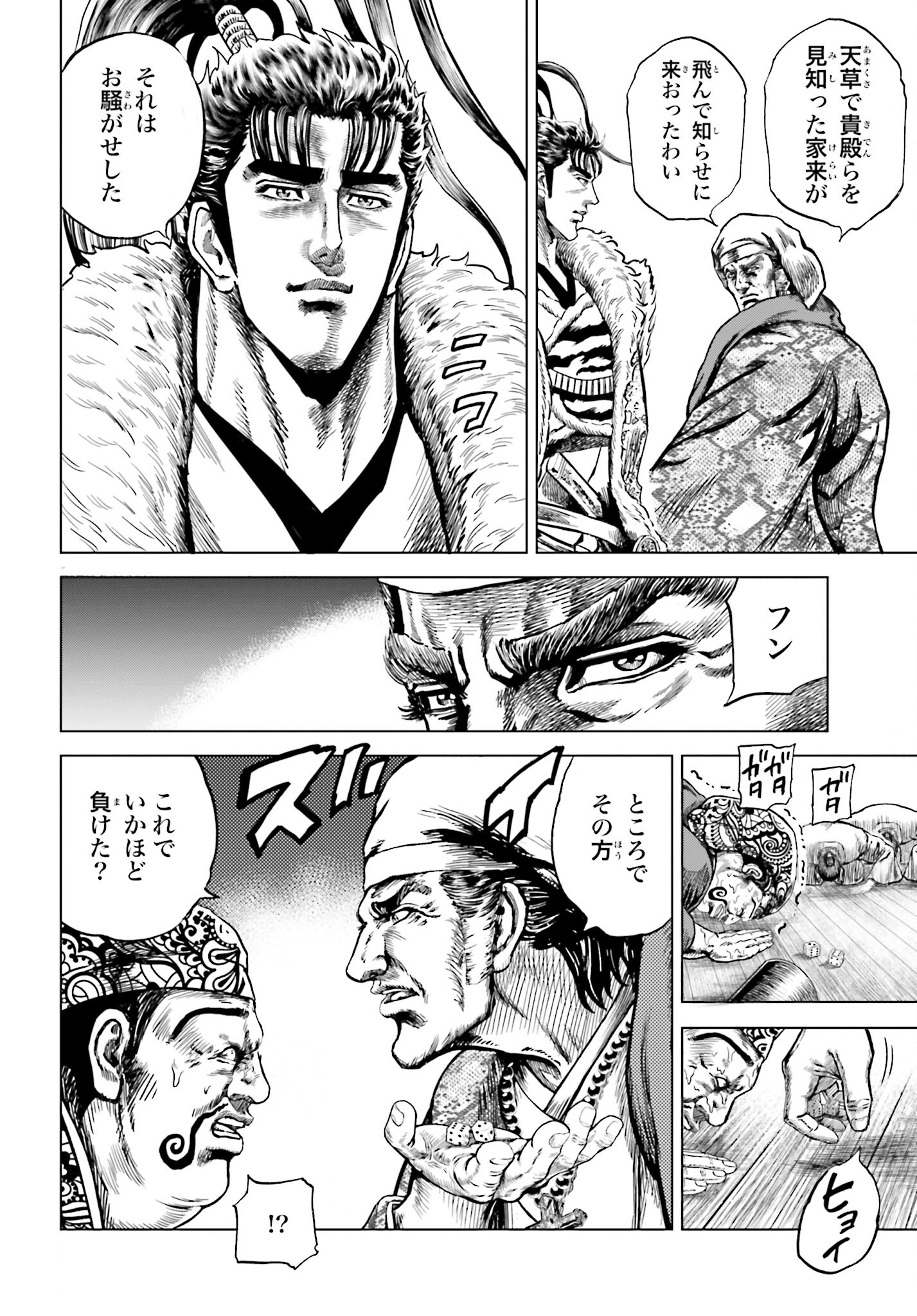 Maeda Keiji Kabuki Tabi Chapter 38 40ページ