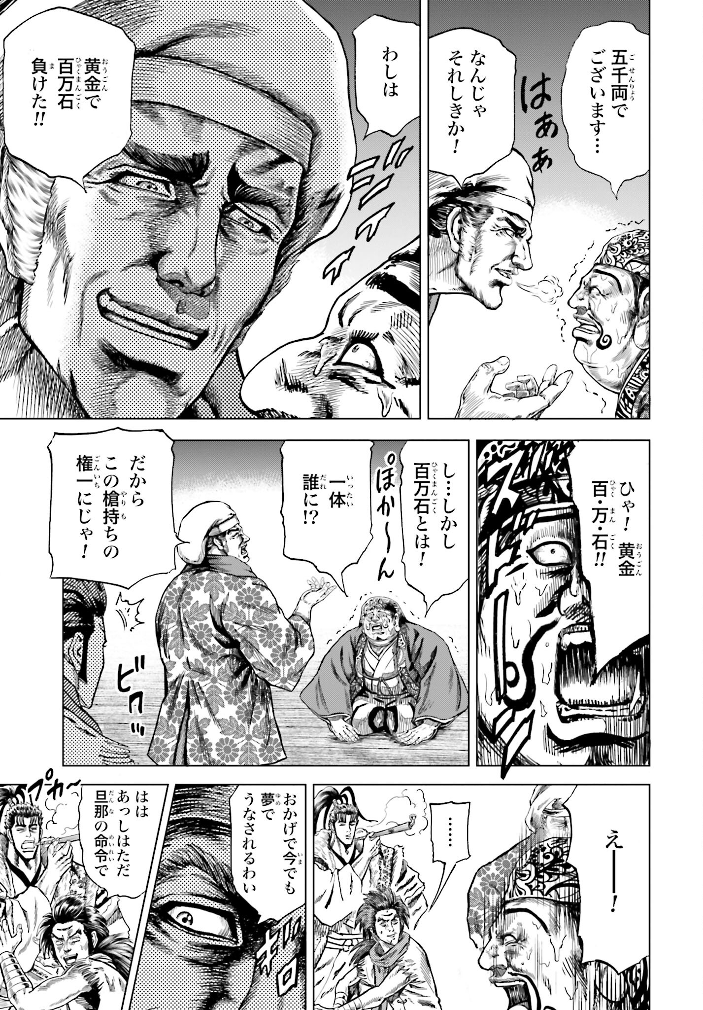 Maeda Keiji Kabuki Tabi Chapter 38 41ページ