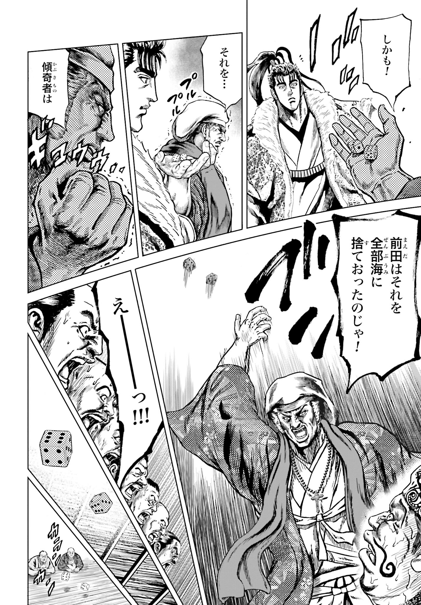 Maeda Keiji Kabuki Tabi Chapter 38 42ページ