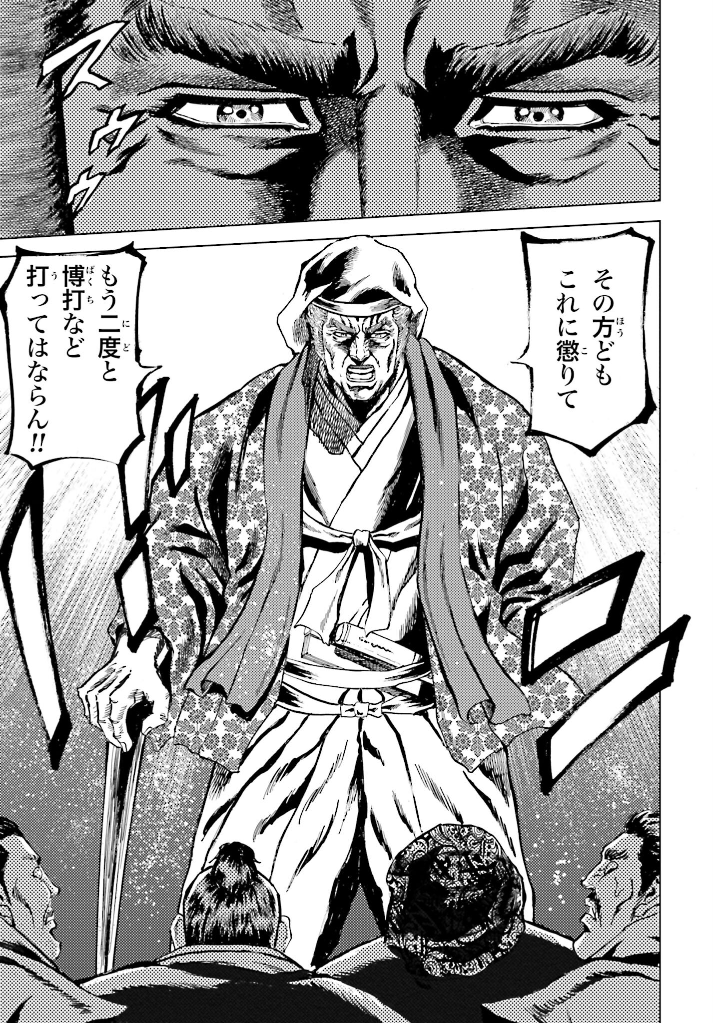 Maeda Keiji Kabuki Tabi Chapter 38 43ページ